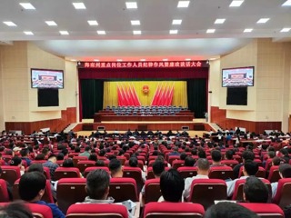 海南州纪委监委召开全州重点岗位工作人员纪律作风暨廉政谈话会