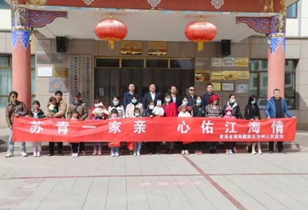 【山海同心 筑梦高原】三年援青路 情暖海南州——江苏省对口支援海南州三年成果综述