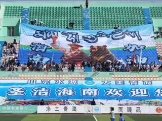 海南龙羊队主场收官战3:3憾平海西柴达木枸杞队