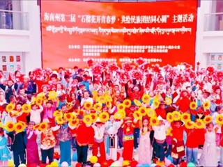 石榴花开青春梦•共绘民族团结同心圆——海南州第二届青少年民族团结宣传教育活动精彩纷呈