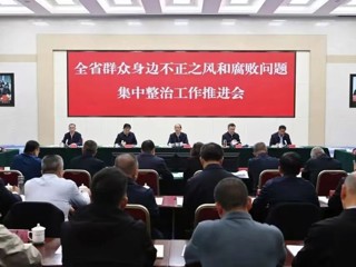 吴晓军：坚定不移把集中整治工作纵深推进 让人民群众切实感受到正风反腐就在身边