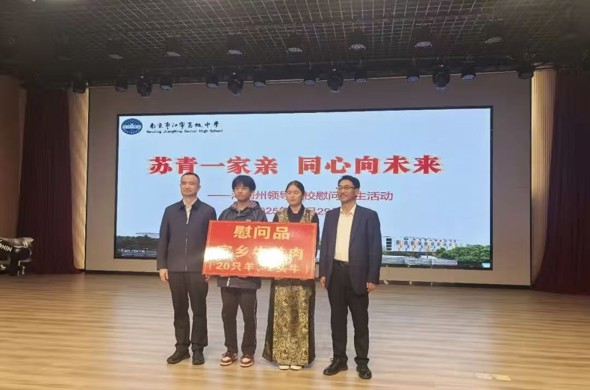 深化苏青教育协作 共育时代栋梁之才——州领导赴江苏开展慰问表彰活动