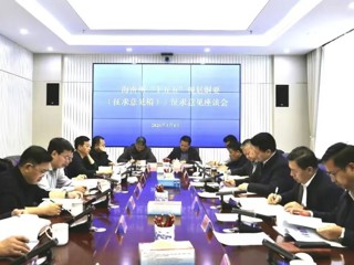 我州召开《“十五五”规划纲要》征求意见座谈会