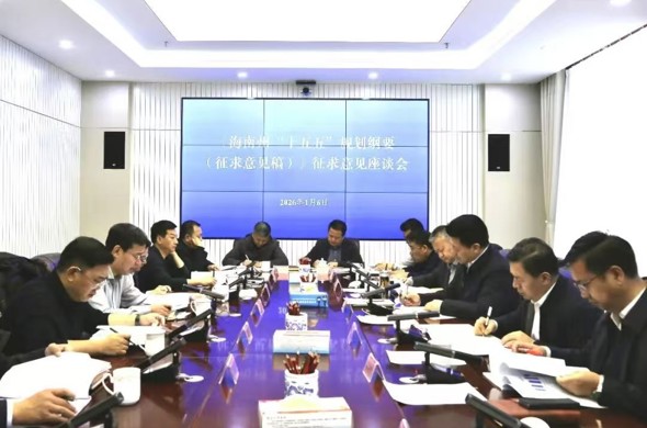 我州召开《“十五五”规划纲要》征求意见座谈会