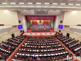 【聚焦省两会】省十四届人大四次会议胜利闭幕