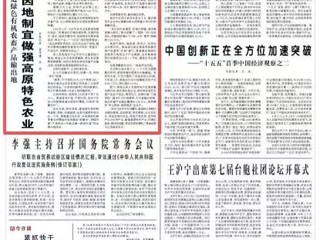 今天，青海登上《人民日报》头版