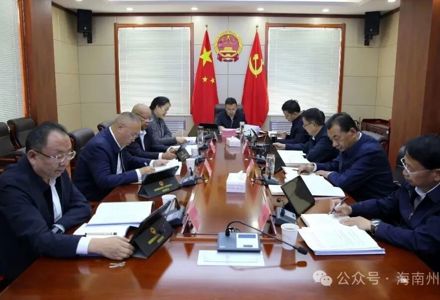 州人大常委会召开第65次主任会议