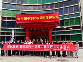 【石榴花开·同心海南】我州开展“劳动筑梦·青春同行”民族团结主题实践活动
