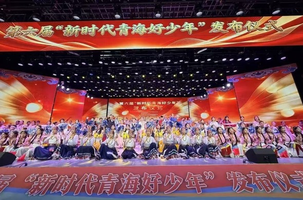 榜样领航 逐梦高原——第六届“新时代青海好少年”发布仪式在海南州举行