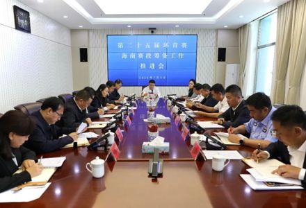 海南州召开2026第二十五届环大美青海国际公路自行车赛海南赛段筹备工作推进会