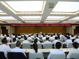 当周为全州政府系统党员领导干部讲授专题党课