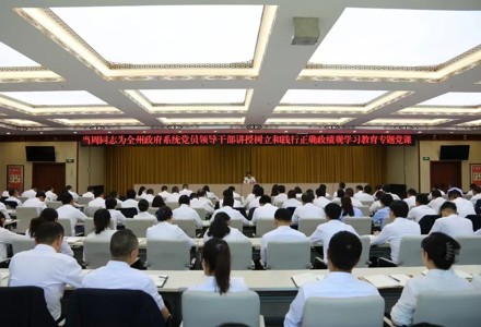 当周为全州政府系统党员领导干部讲授专题党课