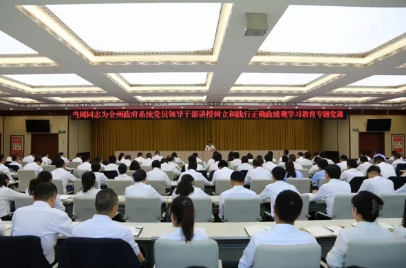 当周为全州政府系统党员领导干部讲授专题党课